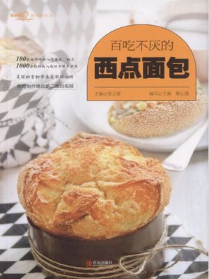 cover image of 百吃不厌的西点面包